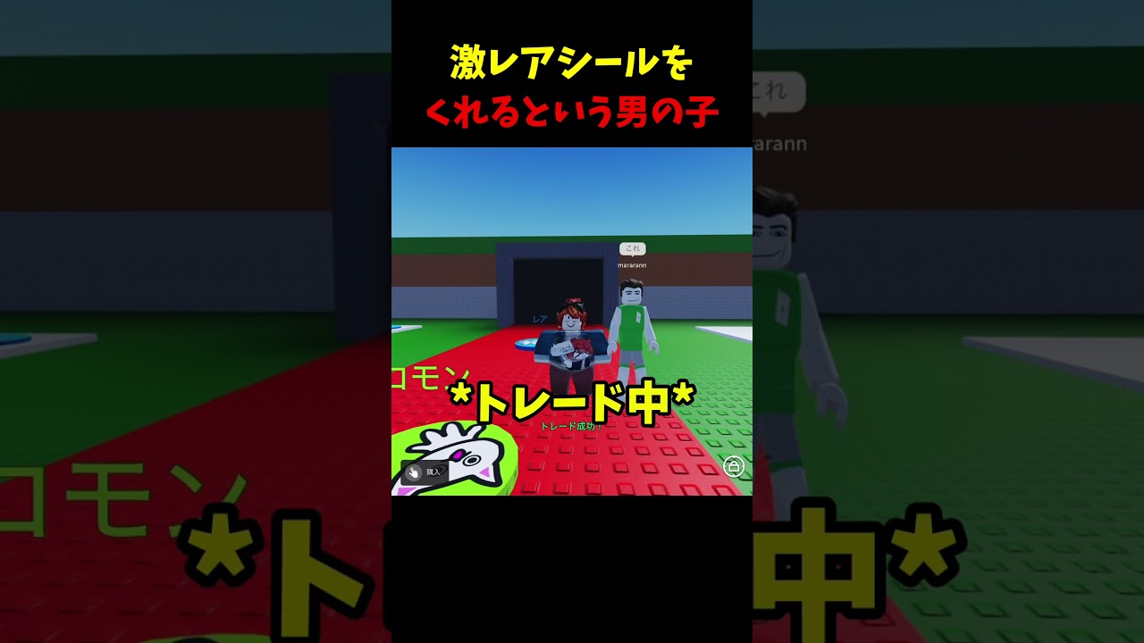 超激レアシールをくれるという男の子！？