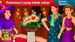 Download lagu Pemaisuri yang tidak sabar | Impatient queen In Malay | Cerita kanak kanak | Malaysian Fairy Tales mp3 Download lagu Pemaisuri yang tidak sabar | Impatient queen In Malay | Cerita kanak kanak | Malaysian Fairy Tales mp3