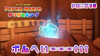 テレサに会いたいペーパーマリオ オリガミキングPART18