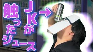 【Full ver.】缶ジュースの飲み方キモすぎる人のまね
