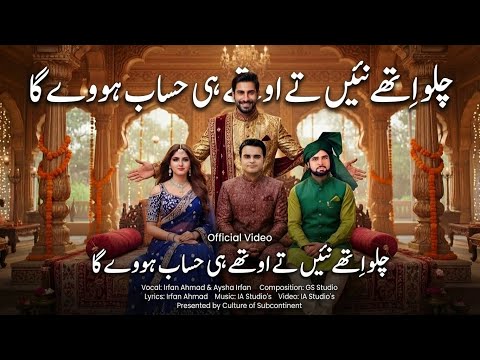 Chalo Aithay Nahi ty Othay hi Hisab Howay | Tere Dard | DUET Irfan & Aysha | Official Video Release 