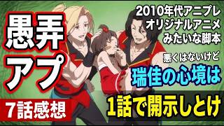 【グロアプ7話】これ1話で視聴者と桜翔に明かしても良かったよね？「グロウアップショウ ～ひまわりのサーカス団～」【愚弄注意】