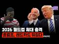 2026 World Cup Shock Trump Overturns Red Card