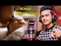 Mawakage Unusuma Nolaba Lyrics Video Lavan Abhishek