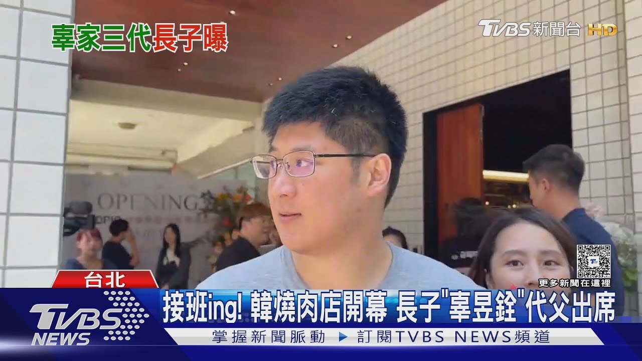 接班ing!韓燒肉店開幕 長子「辜昱銓」代父出席