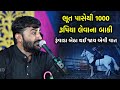 રૂંવાડા બેઠા થઇ જાય એવી સત્ય ઘટના Devayat Khav