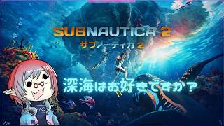 【Subnautica 2】前作経験者、再び海へ。なお私のPCは瀕死です。 #1