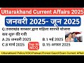 Uttarakhand Current Affairs MCQ 2025 Uttarakhand Current Affairs January 2025 To June 2025
