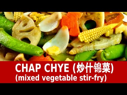 Chap Chye 快炒什锦菜 (how to stir fry delicious crunchy vegetables)