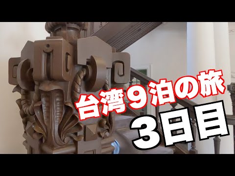 [Viagem de 9 noites e 10 dias a Taiwan] Dia 3, Rua Qingtian/Museu Ferroviário
