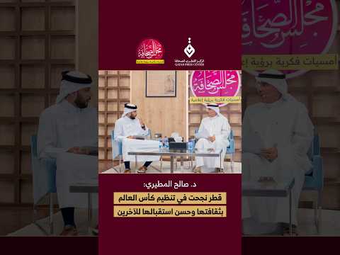 المركز القطرى للصحافة