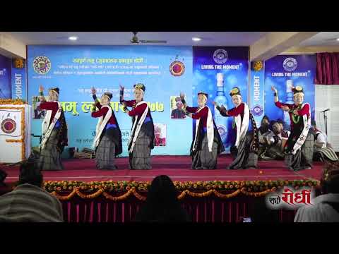 झर्यौ कि त अप्सरा स्वर्ग भुलेर - Cover Dance - Tamu Lhosar 2077