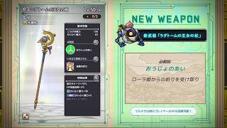 何が来るか！【スマグロ】 あの武器が来る？ドラクエ456？ドラクエ攻略系！40周年【Dragon Quest Smash Grow ドラゴンクエストスマッシュグロウ DQウオークタクト