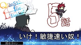 【クトゥルフ神話TRPG】先導者を導く物語【5話】【CoCクエリベ】