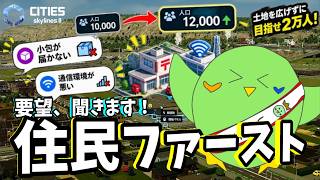 住民ファーストの街で目指せ１万２千人！【Cities: Skylines II】