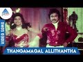 Thangamagal Allithanthal Song | Thiruppam Movie | Sivaji Ganesan | Prabhu | Pyramid Glitz Music