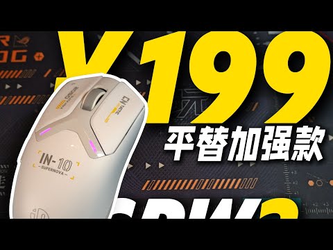 类 GPW 家族又添一员猛将！英菲克 IN10 不仅手感接近 GPW，还塞进了 8K 回报率，价格却只有 1/3？#软件 #黑科技 #教程 #分享