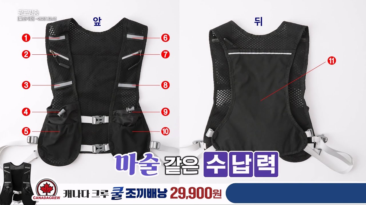 캐나다크루 쿨 조끼 배낭