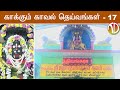 Kaakkum Kaval Deivangal 17 Maha Pritiyangara Amman Temple
