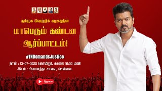 TVK Mass Protest Rally