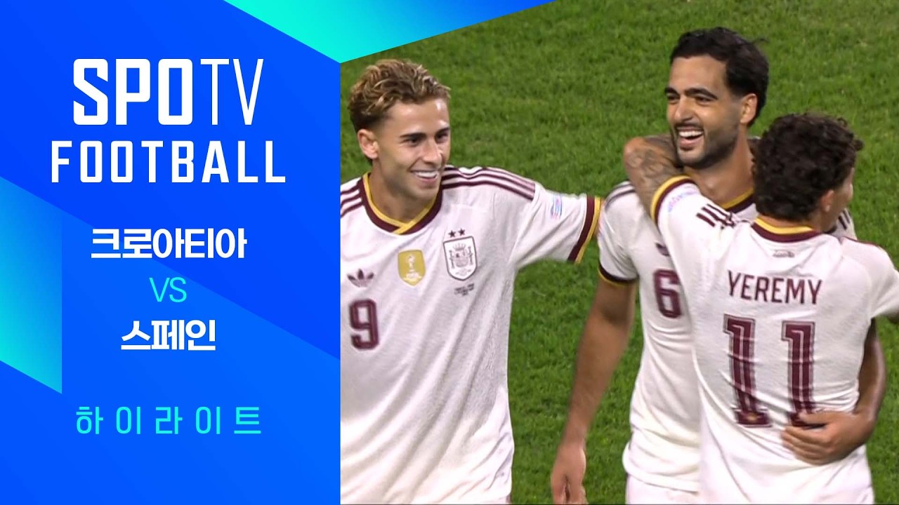 2026년 10월 7일 UEFA 네이션스리그 크로아티아 vs 스페인