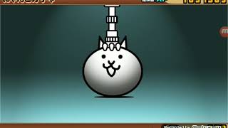 にゃんこ大戦争、ｶﾞﾁｬ ||.c( ﾟωﾟ`|
