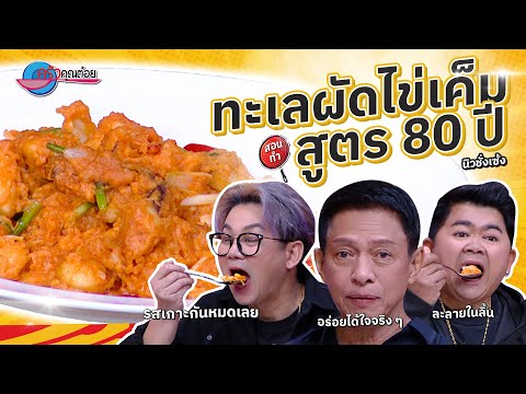 คลิกเพื่อดูคลิปวิดีโอ