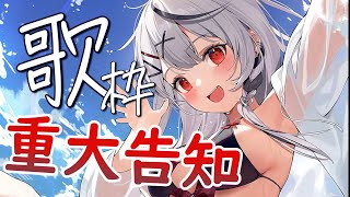 【singing】重大告知あり！歌枠 in スタジオ【沙花叉クロヱ/ホロライブ】