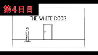 【 ラスティレイク / TheWhiteDoor】第4日目攻略実況