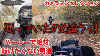 【神回】カメラマンオススメ　ハーレーで絶対に転けたくない男たち