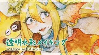 透明水彩メイキング&画材紹介/解説つき/watercolor