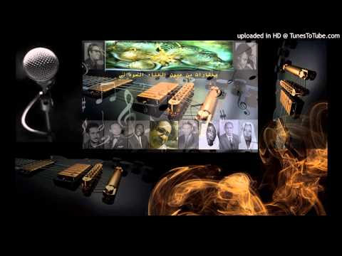 يا حبيي اذكر ايام صفانا العاقب محمد حسن