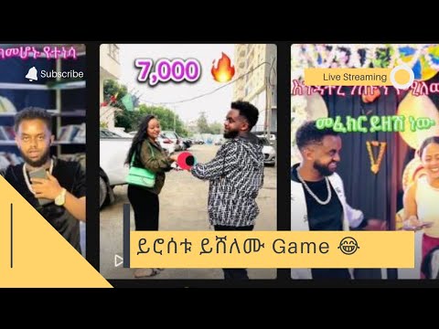 Ethiopia tiktoker dani roast playing game on road/ዳኒ ጥብስ በመንገድ ላይ ጨዋታ በመጫወት ላይ#ethiopia #daniroast