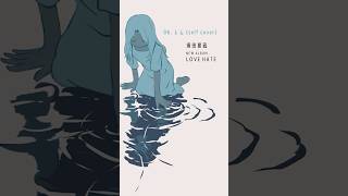 06.レム(self cover) - NewAlbum「LOVE HATE」#須田景凪 #newsong #プロセカ