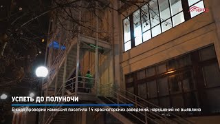 Успеть до полуночи