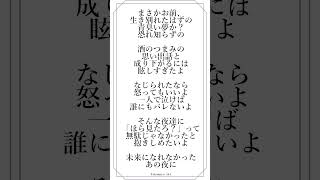 【#歌ってみた】amazarashi 『未来になれなかったあの夜に』アカペラバージョン【#新人Vtuber】