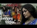 Ekirokm Saradin Movie Song Annya Na Anwesha Dattagupta Ananya Nigel Akkara Kanineeca
