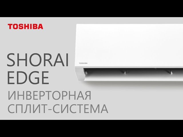 Сплит-система инверторного типа TOSHIBA Shorai Edge RAS-13J2VSG-EE