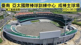 Re: [新聞] 工程進度已近98％ 台南亞太棒球場突改人
