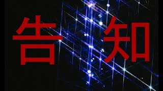 団長から告知があります・・・・