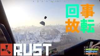 【RUST】回転事故集