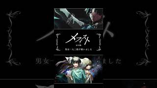 【#推しの子 ED】同一人物と思えない一人二役Cover #shorts #メフィスト #女王蜂