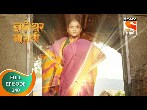 Dnyaneshwar Mauli - ज्ञानेश्वर माउली  - Ep 240 - Full Episode - 16th June 2022
