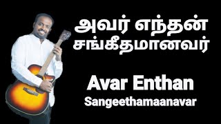 Avar Enthan Sangeetham Anavar - Johnsam Joyson - T