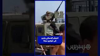 الجيش الإسباني يخرج إلى شوارع سبتة لمحاصرة تدفق المهاجرين thumbnail