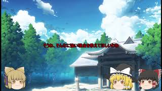 【ゆっくり茶番劇】東方妖幻録第2話