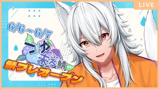 【マイクラ】サーバー負荷テスト～チーム対抗鉱石掘りバトル～　#つゆ来る鯖　0日目2回目　【Vtuber】