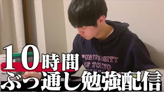 【2023.04.14】日曜はみんなで超集中する10時間勉強ライブ【BGMあり】