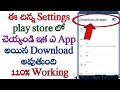 how to fix can't download WhatsApp problem in Telugu/ apps not downloading problem in Play Store