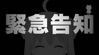 【緊急告知】またまた呼び出されたいるはーと